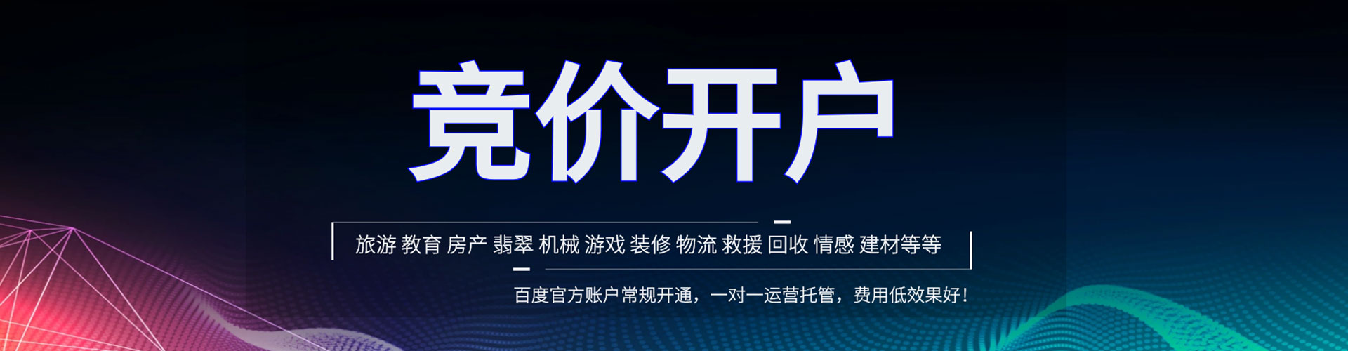 蓬莱信息流代运营